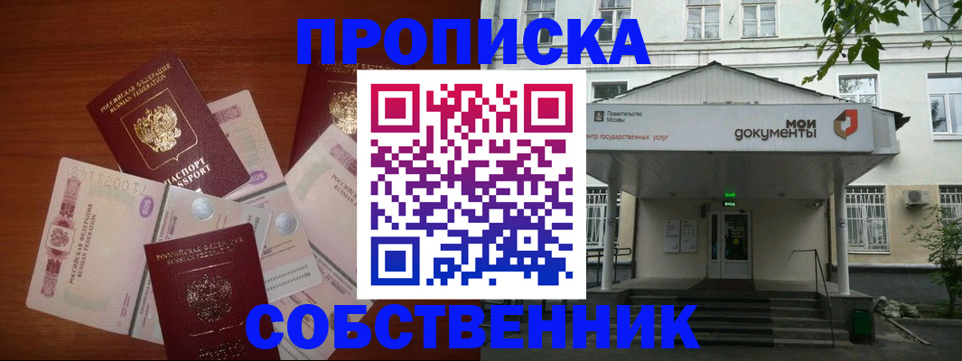 прописка для военкомата в Наро-Фоминске