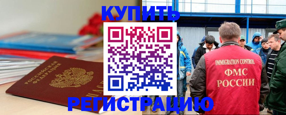 временная регистрация в Наро-Фоминске