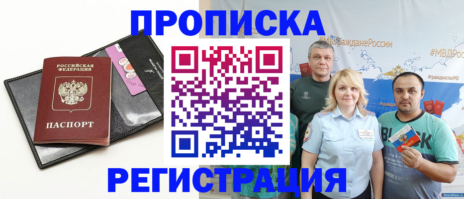 прописка для кредита в Наро-Фоминске