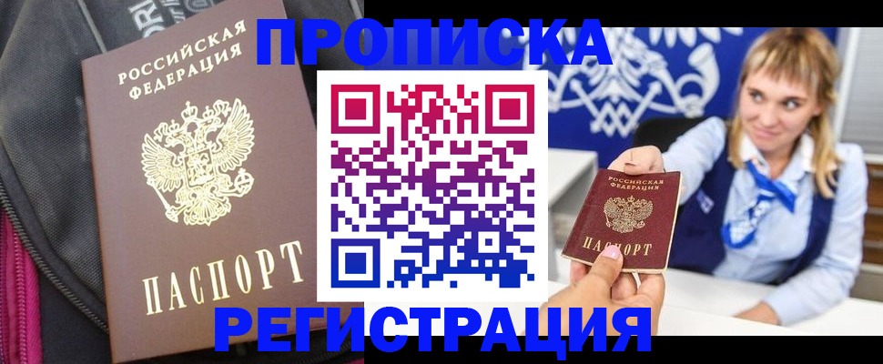 прописка для школы в Наро-Фоминске