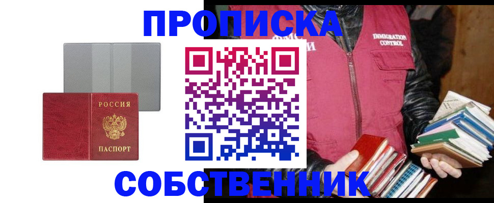 временная регистрация надежно в Наро-Фоминске