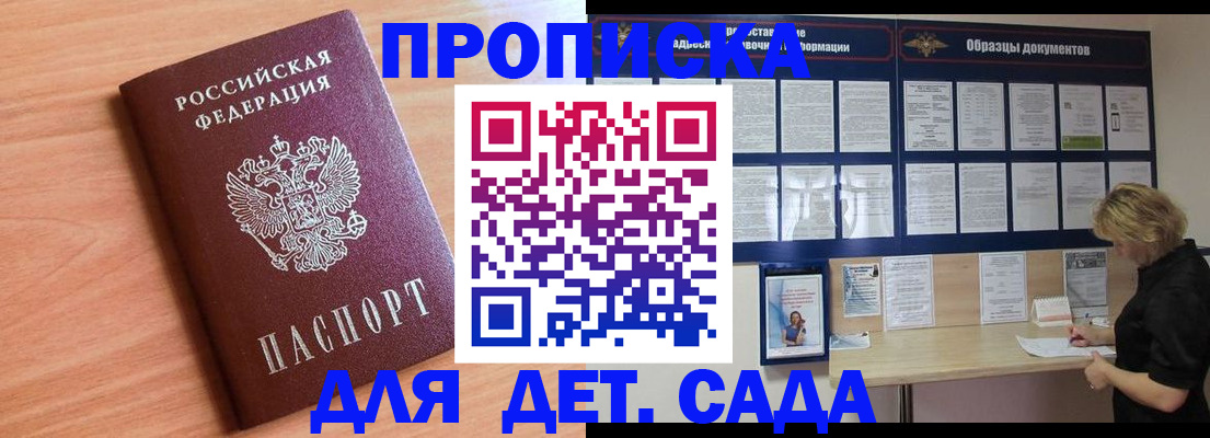 прописка от собственника в Наро-Фоминске